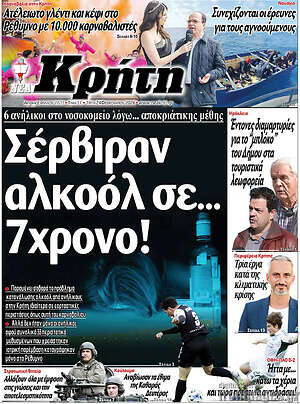 Πρωτοσέλιδο Νέα Κρήτη