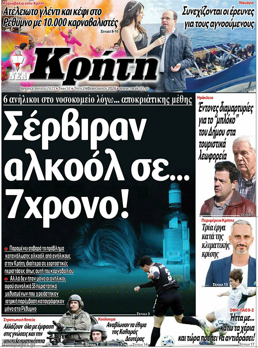 Νέα Κρήτη