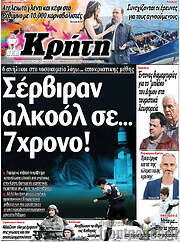 /Νέα Κρήτη