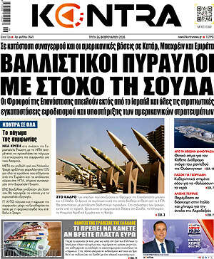 Kontra News: Βαλλιστικοί πύραυλοι με στόχο τη Σούδα