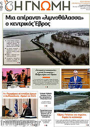 /Η Γνώμη