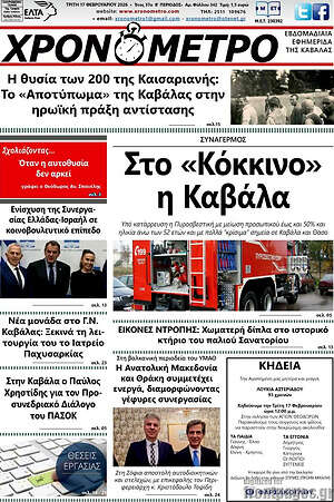 Πρωτοσέλιδο Χρονόμετρο