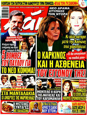 Περιοδικό Χάι