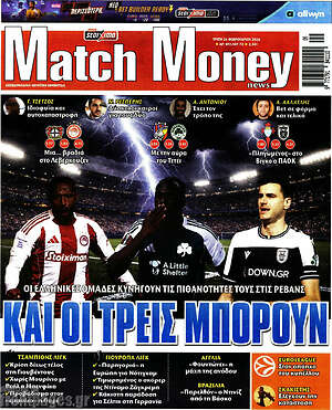 Πρωτοσέλιδο εφημερίδας Match Money - protoselida