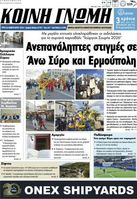 Κοινή Γνώμη