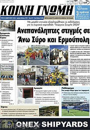 /Κοινή Γνώμη