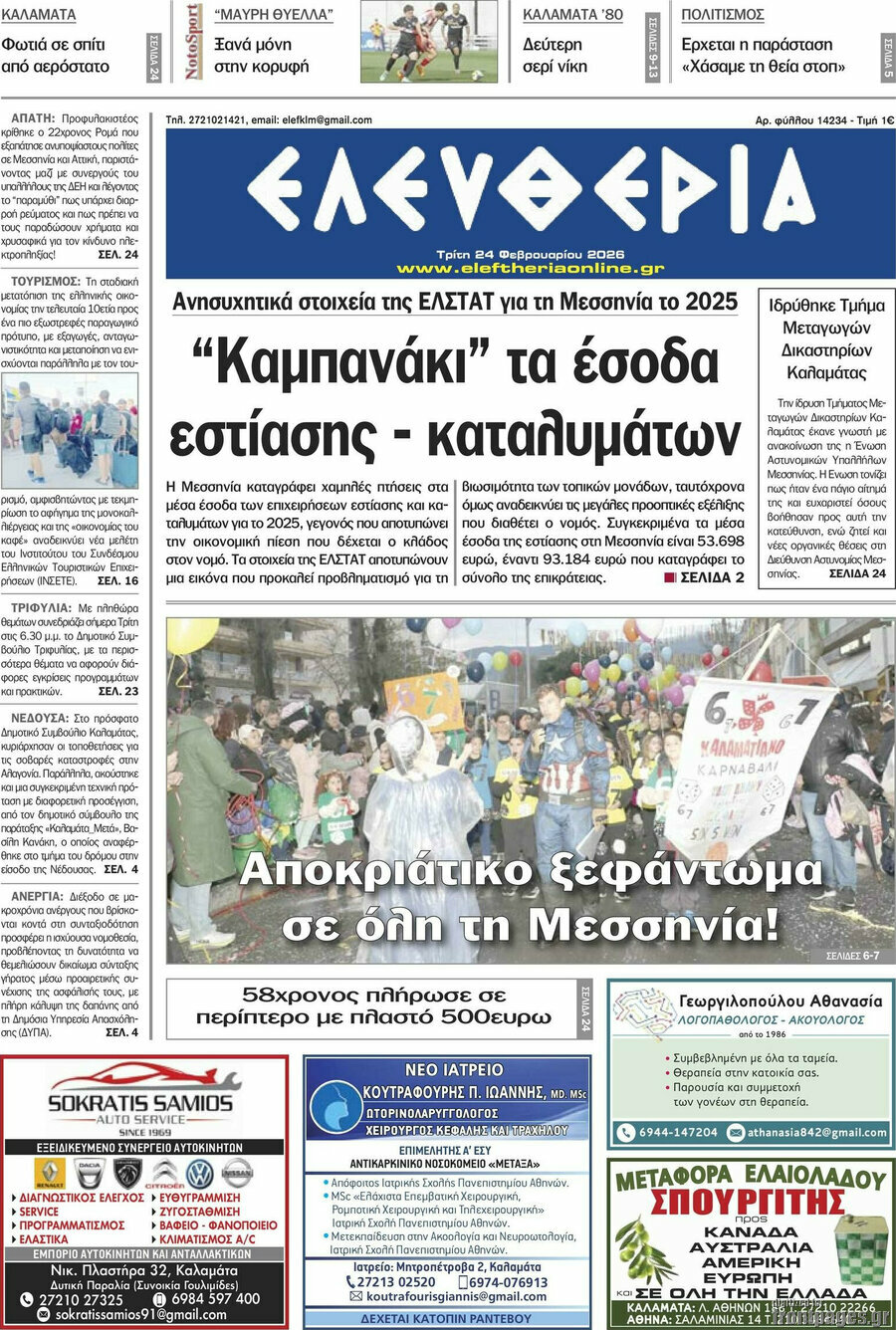 Ελευθερία