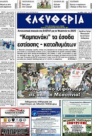 /Ελευθερία