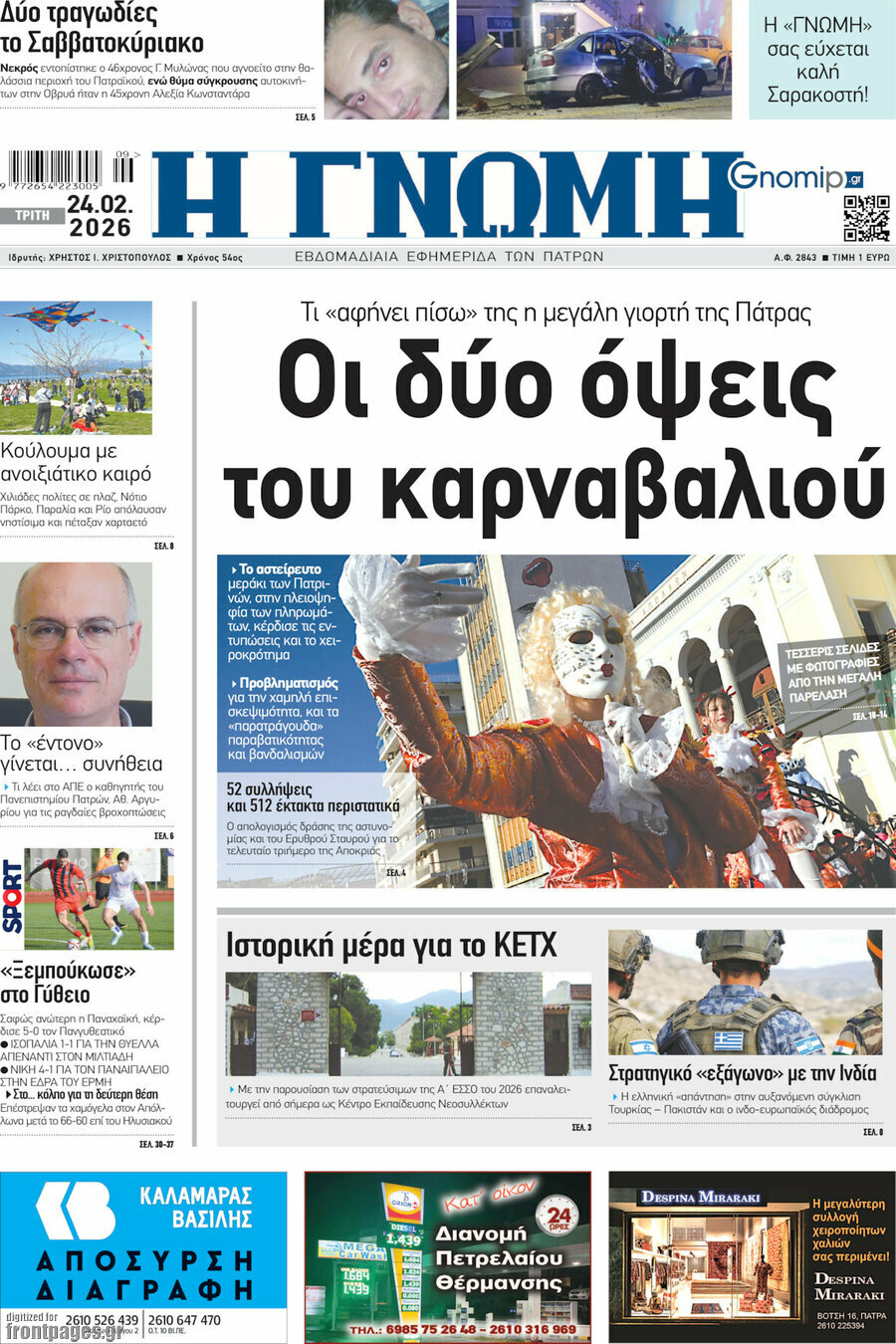 Η Γνώμη