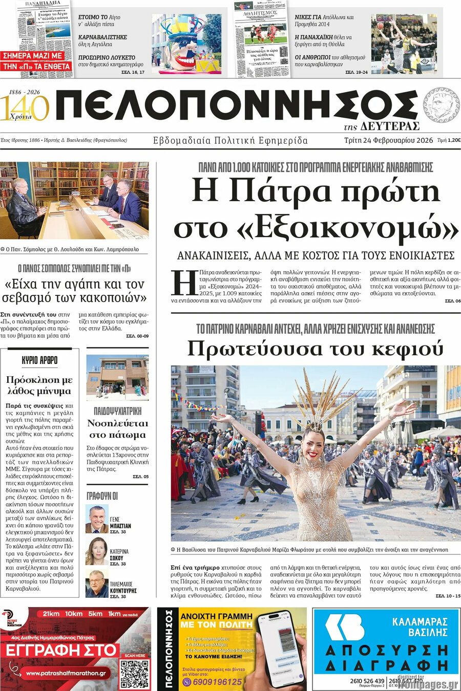 Πελοπόννησος