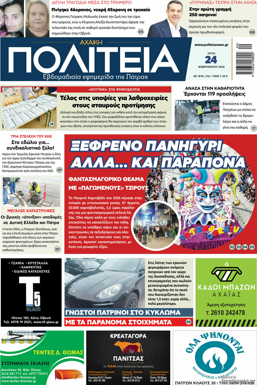 Αχαϊκή Πολιτεία