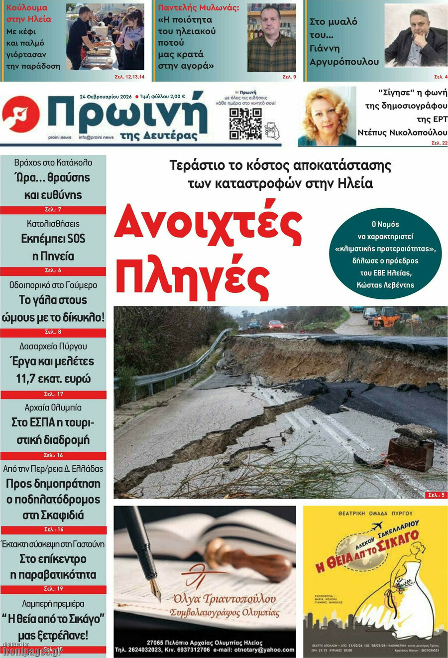 Πρωινή Ηλείας