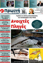 /Πρωινή Ηλείας