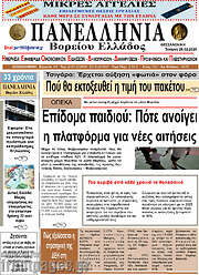 /Πανελλήνια Β. Ελλάδος