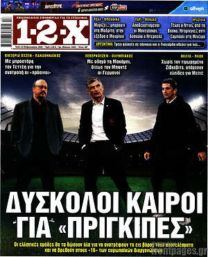 Πρωτοσέλιδο εφημερίδας 1-2-X - protoselida