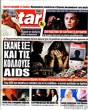 Πρωτοσέλιδο εφημερίδας Star press - protoselida
