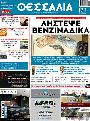 Πρωτοσέλιδο Θεσσαλία