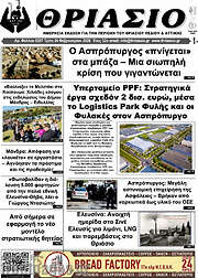 /Θριάσιο