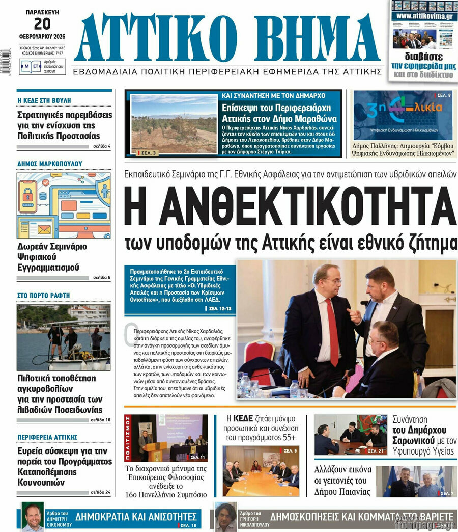 Αττικό Βήμα