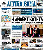 /Αττικό Βήμα
