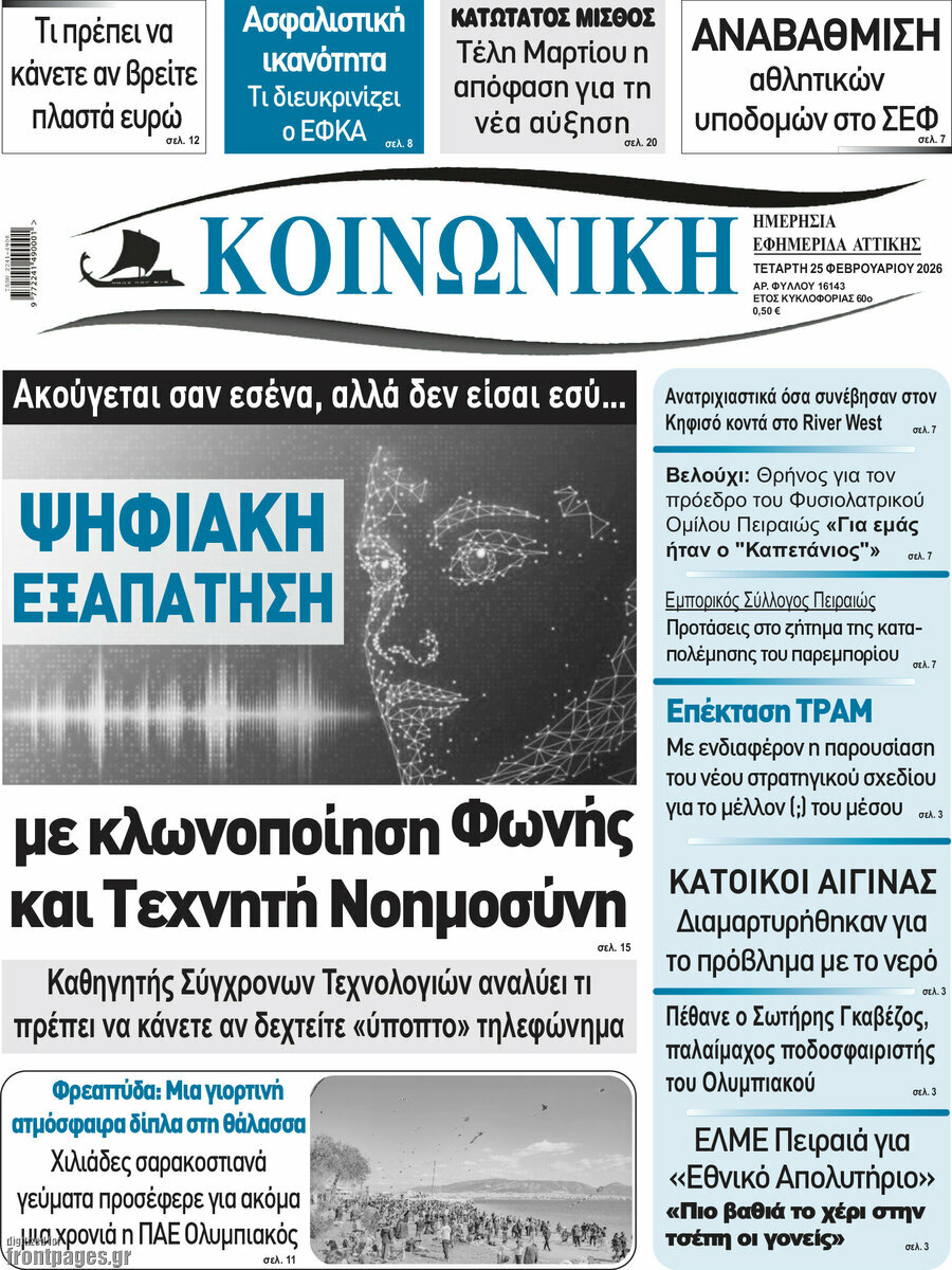 Κοινωνική