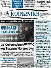 /Κοινωνική