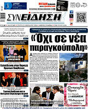 /Συνείδηση