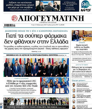 Απογευματινή: Γιατί τα σούπερ φάρμακα δεν φθάνουν στην Ελλάδα