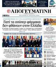 /Απογευματινή