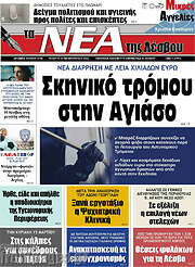 /Νέα της Λέσβου