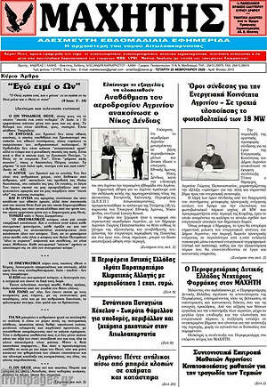 Πρωτοσέλιδο Μαχητής