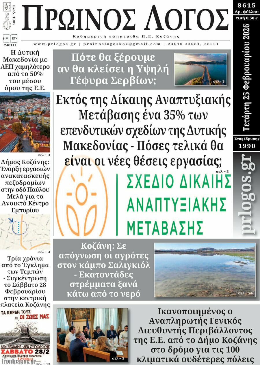 Πρωινός Λόγος