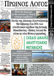 /Πρωινός Λόγος