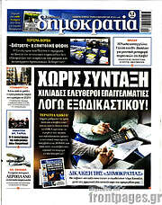 /Δημοκρατία