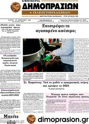 Πρωτοσέλιδο Εφημερίς Δημοπρασιών