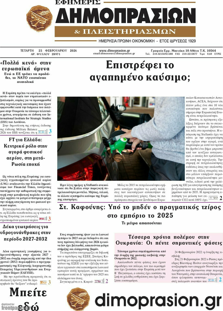 Εφημερίς Δημοπρασιών