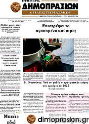 /Εφημερίς Δημοπρασιών