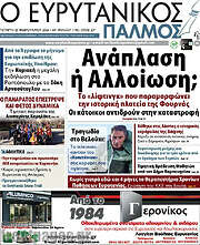 /Ο Ευρυτανικός Παλμός