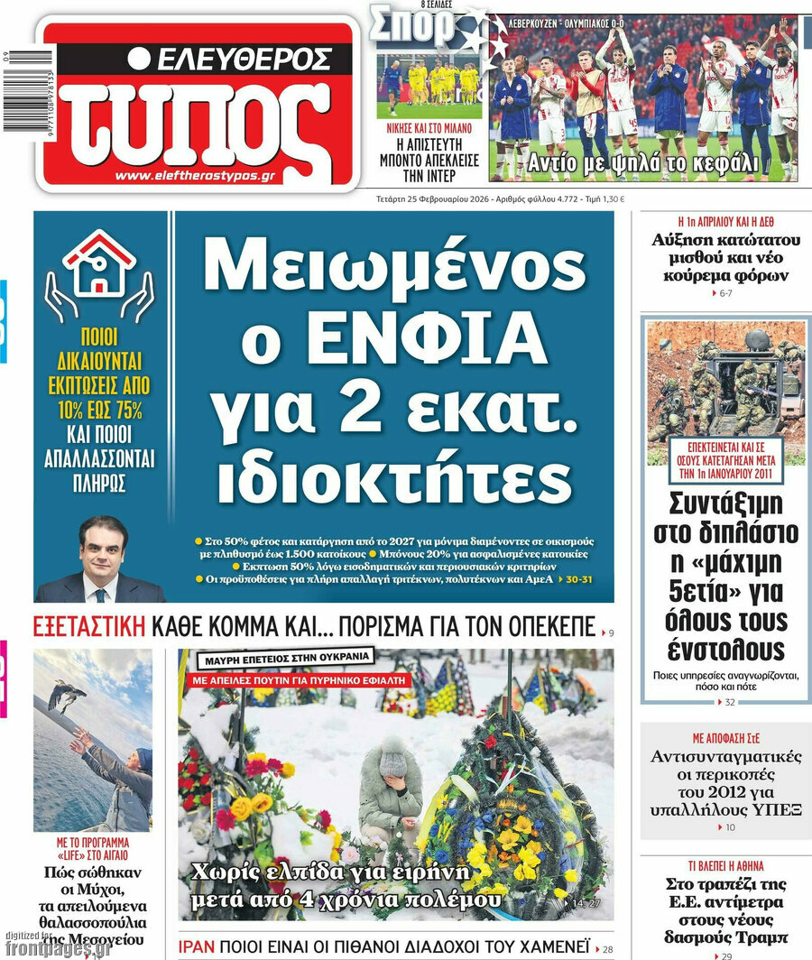 Ελεύθερος Τύπος