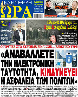 Πρωτοσέλιδο εφημερίδας Ελεύθερη ώρα - protoselida