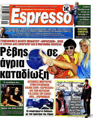 Πρωτοσέλιδο εφημερίδας Espresso - protoselida