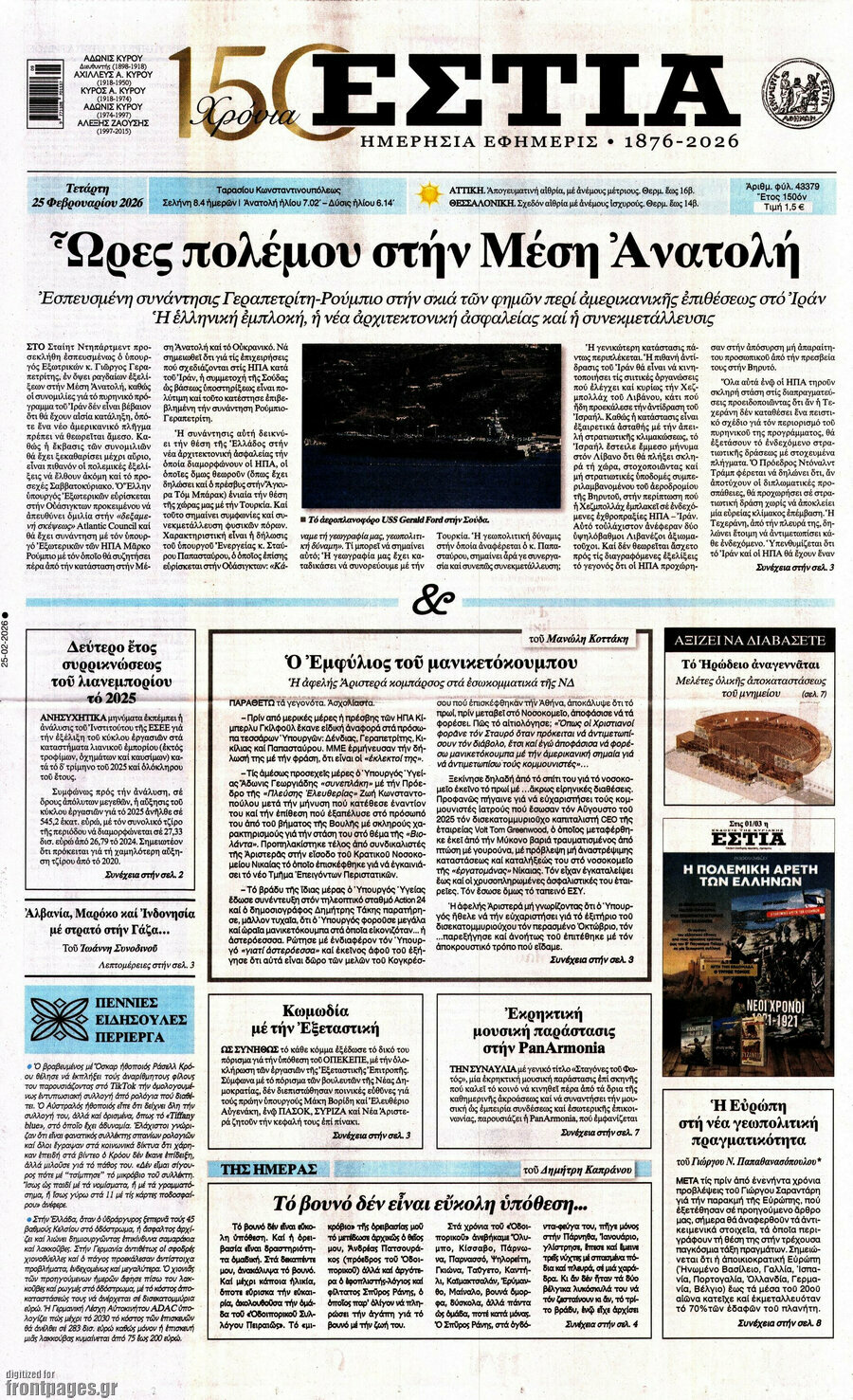 Εστία