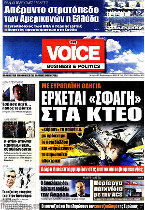 Πρωτοσέλιδο One Voice