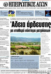 /Ηπειρωτικός Αγών