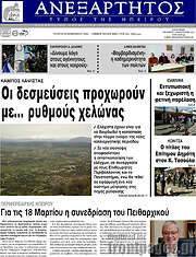 /Ανεξάρτητος