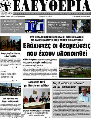 Πρωτοσέλιδο Ελευθερία