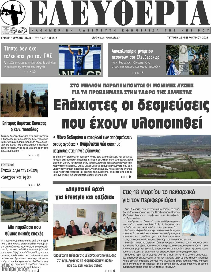 Ελευθερία