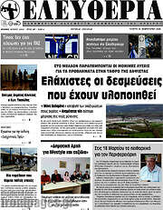 /Ελευθερία