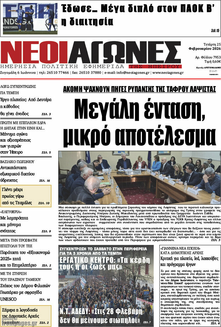 Νέοι Αγώνες