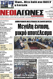 /Νέοι Αγώνες